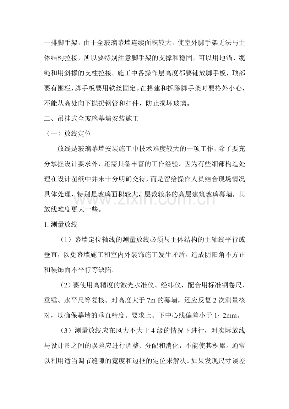 绿洲公司全玻璃幕墙施工方案.doc_第3页