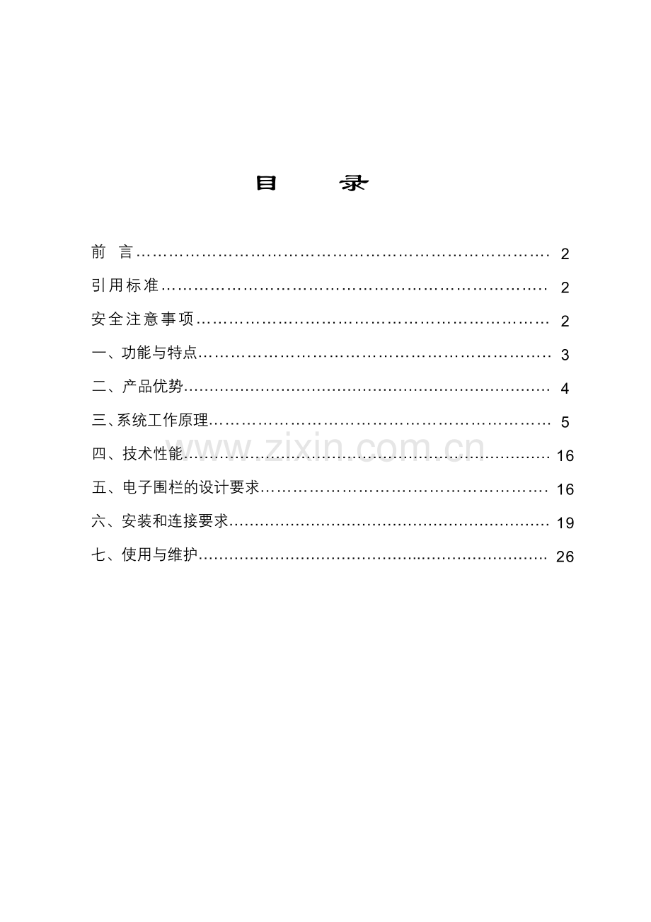 脉冲电子围栏使用说明书.doc_第2页