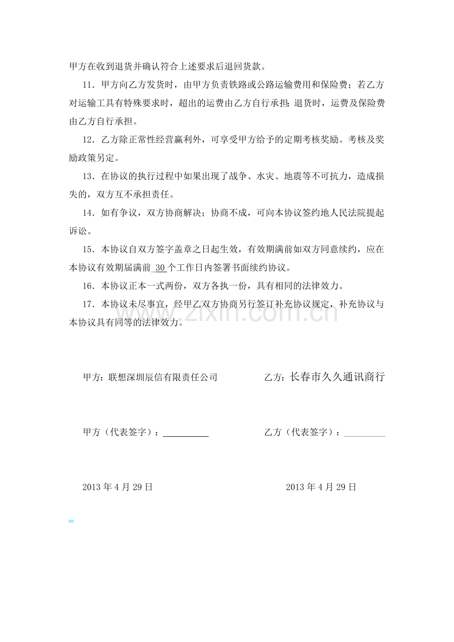 手机代理协议-联想.docx_第2页