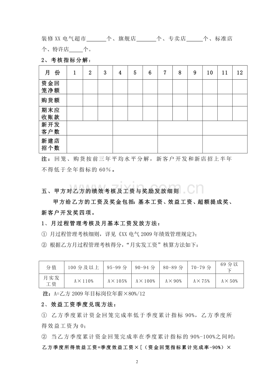 2009年分销业务员绩效考核协议书.doc_第2页