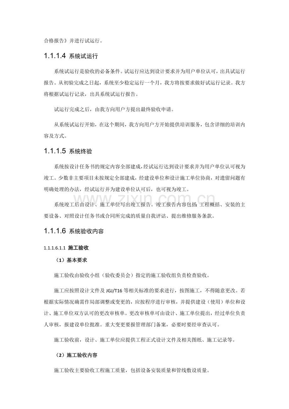 工程验收方案.docx_第2页