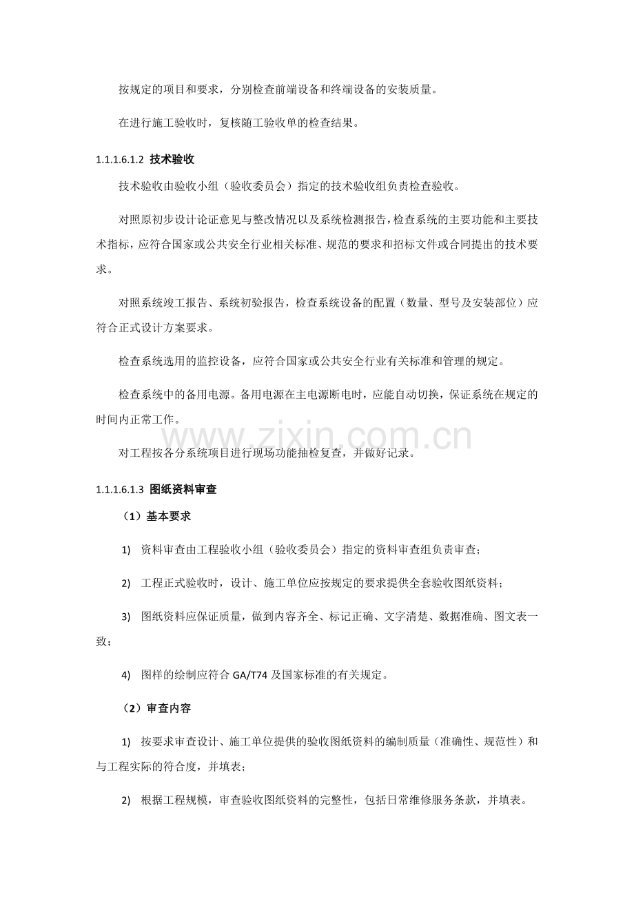 工程验收方案.docx_第3页