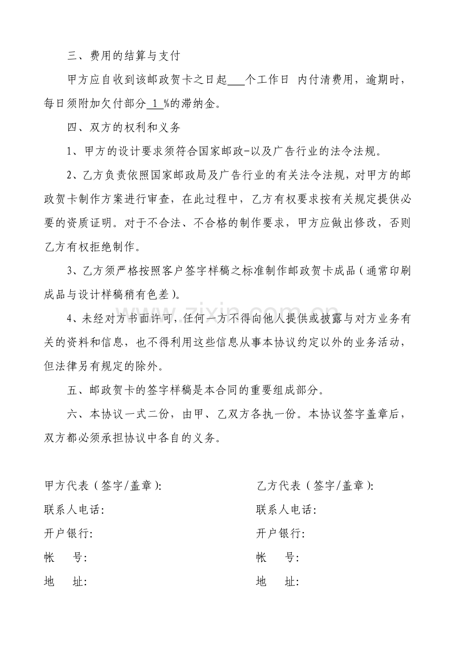 中国邮政贺卡发行协议.doc_第2页