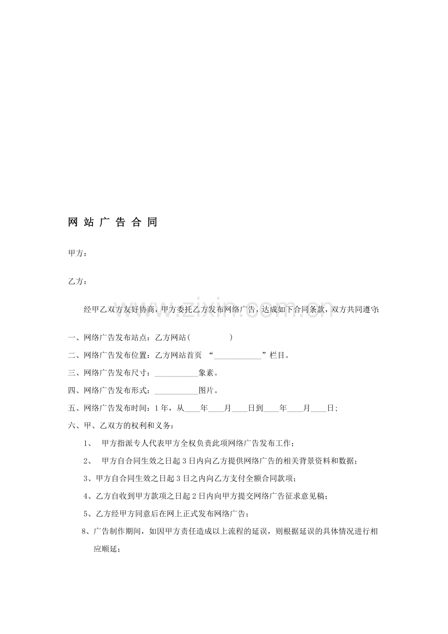 网站广告合同.doc_第1页