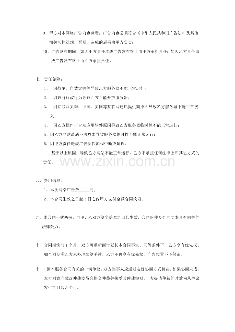 网站广告合同.doc_第2页