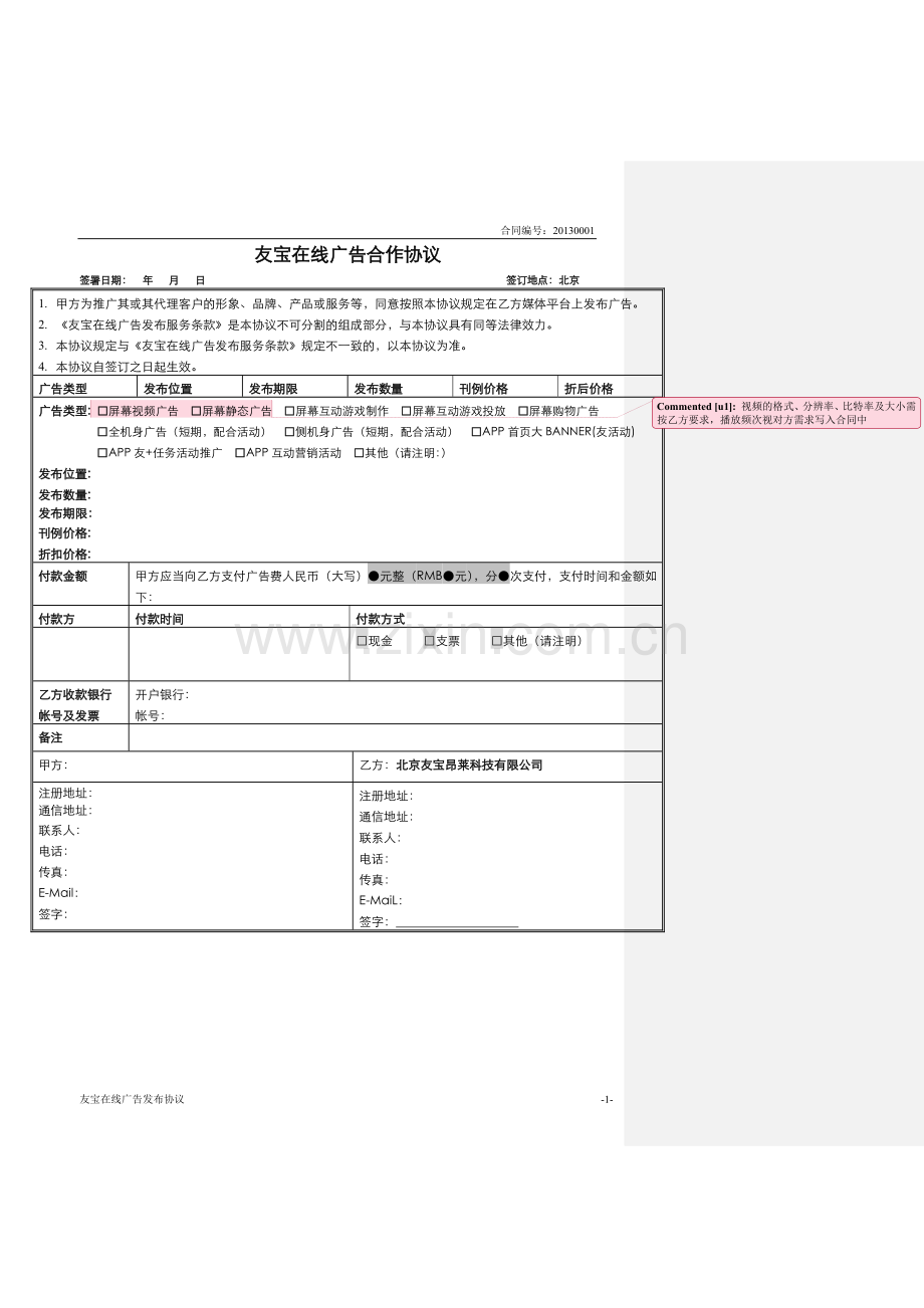 广告发布协议模版.doc_第1页