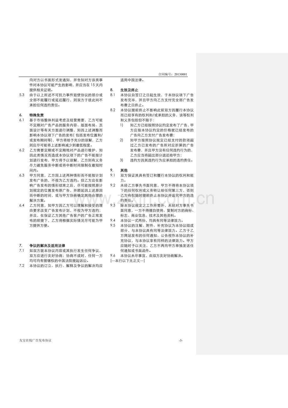 广告发布协议模版.doc_第3页