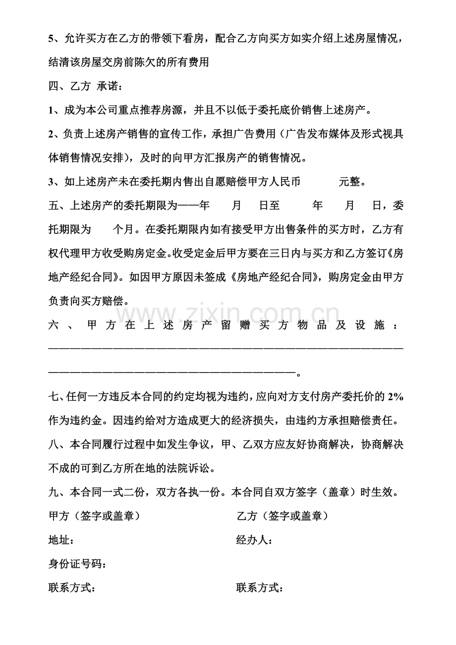 房产销售独家委托合同.doc_第2页