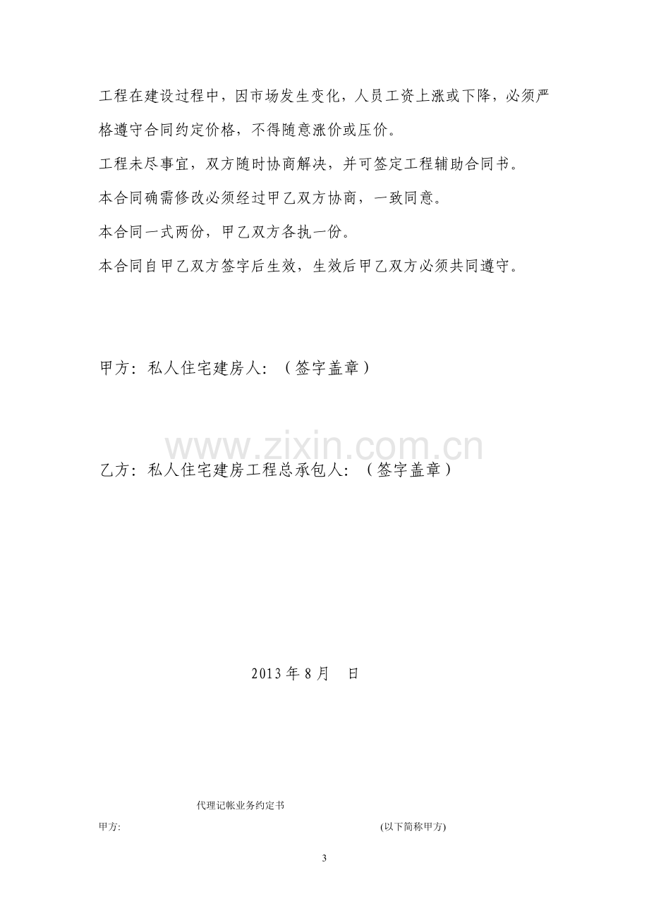 2013年个人建房包工包料合同.doc_第3页