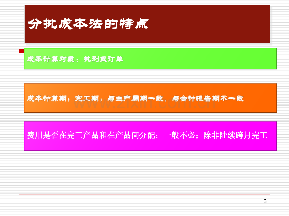 成本管理会计.ppt(第二版).ppt_第3页