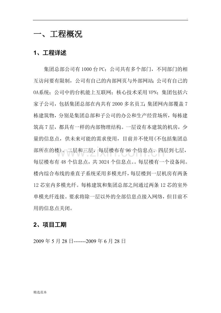 中小型公司企业网络设计方案.doc_第2页