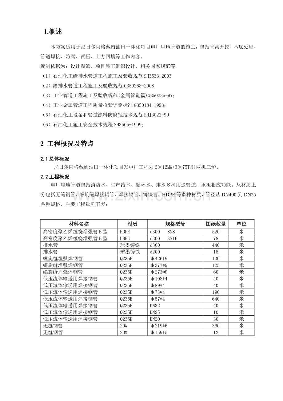 电厂埋地管道施工方案z.doc_第3页