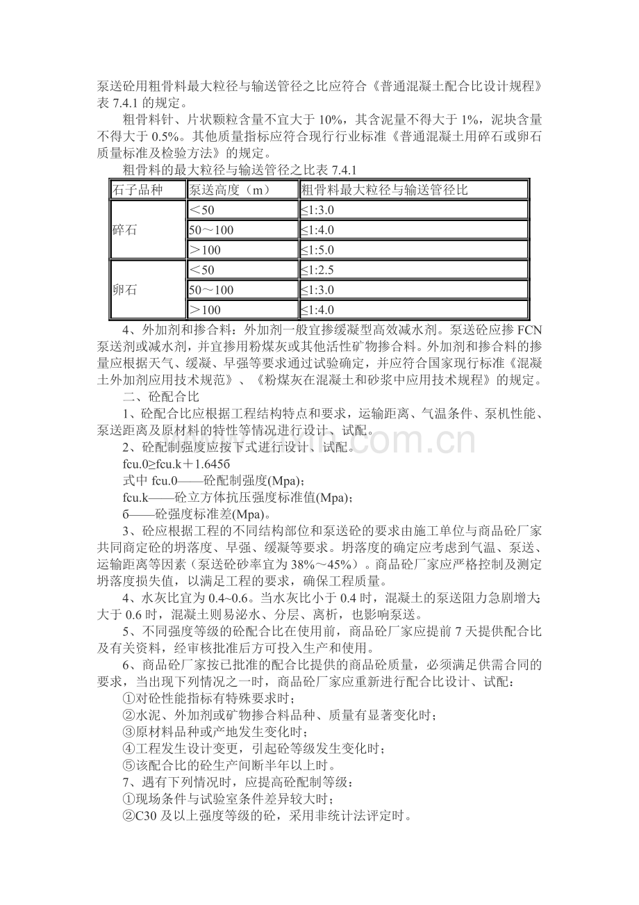 商品混凝土质量控制技术.doc_第2页