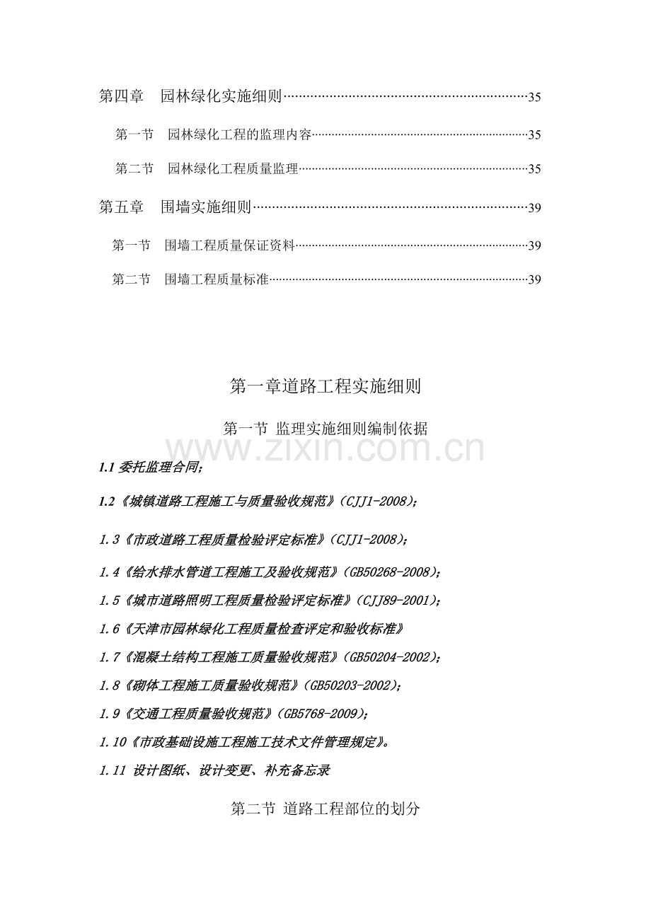 某学校室外景观工程(含道路、绿化、广场、路灯)工程监理实施细则.doc_第2页