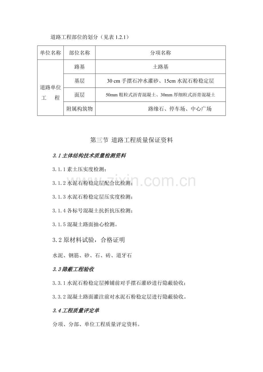 某学校室外景观工程(含道路、绿化、广场、路灯)工程监理实施细则.doc_第3页