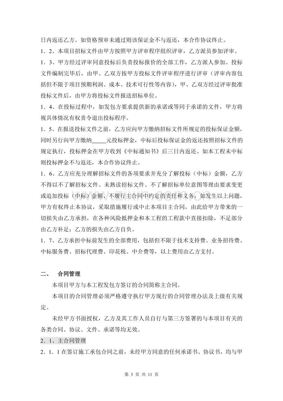 建筑工程项目管理合作协议书.doc_第3页