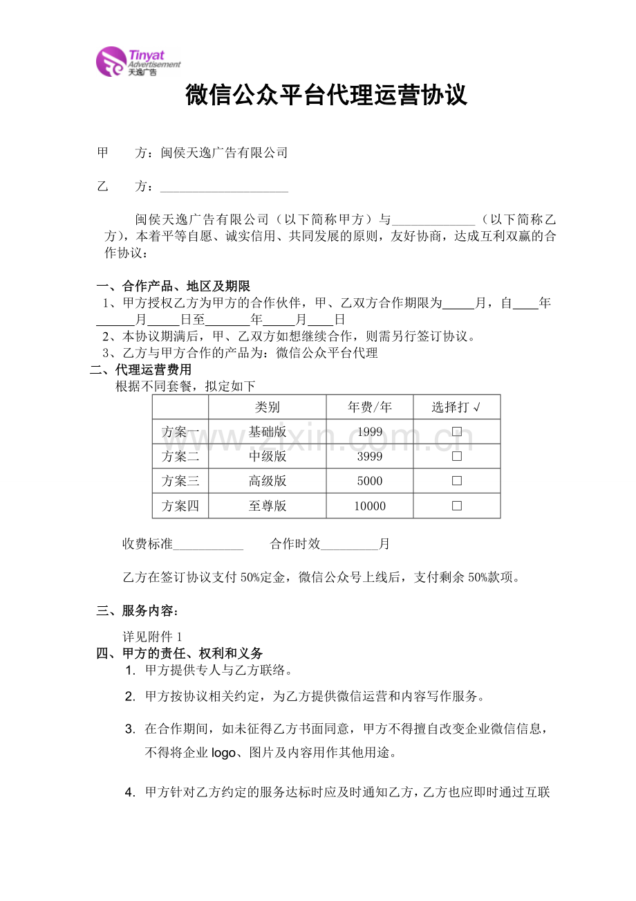 微信公众号代理运营协议.doc_第1页