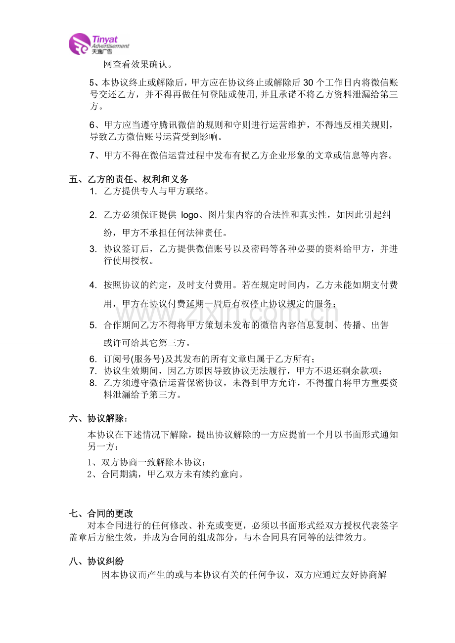 微信公众号代理运营协议.doc_第2页