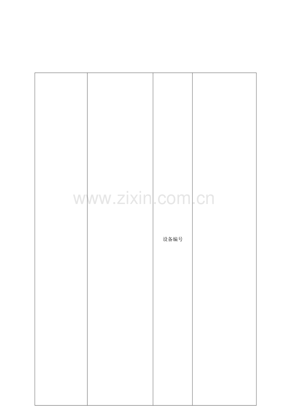 塔吊安装拆卸安全技术规程JGJ196-2010全部附表.doc_第1页