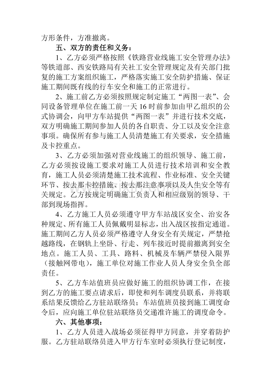 营业线施工安全配合协议书.doc_第2页