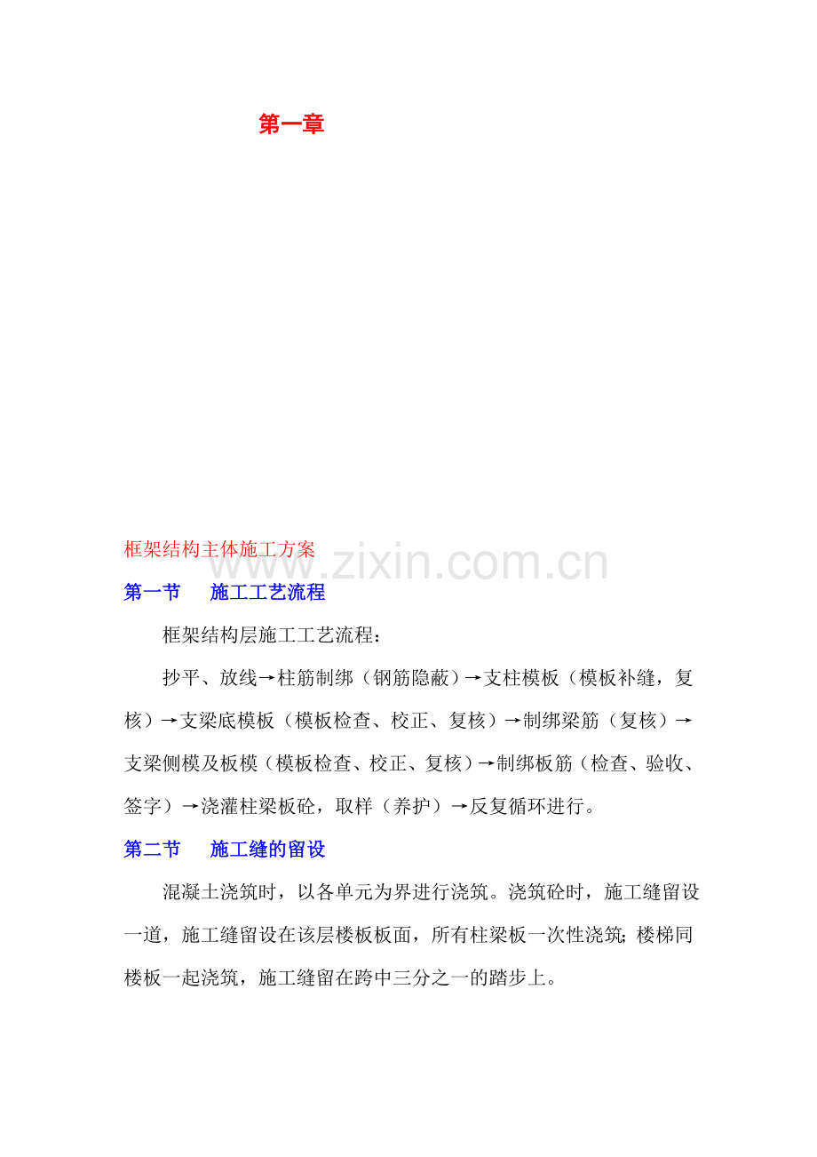 框架结构主体施工方案[1].doc_第1页