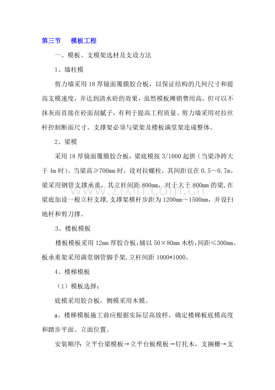 框架结构主体施工方案[1].doc_第2页