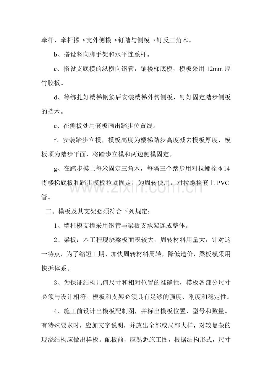 框架结构主体施工方案[1].doc_第3页