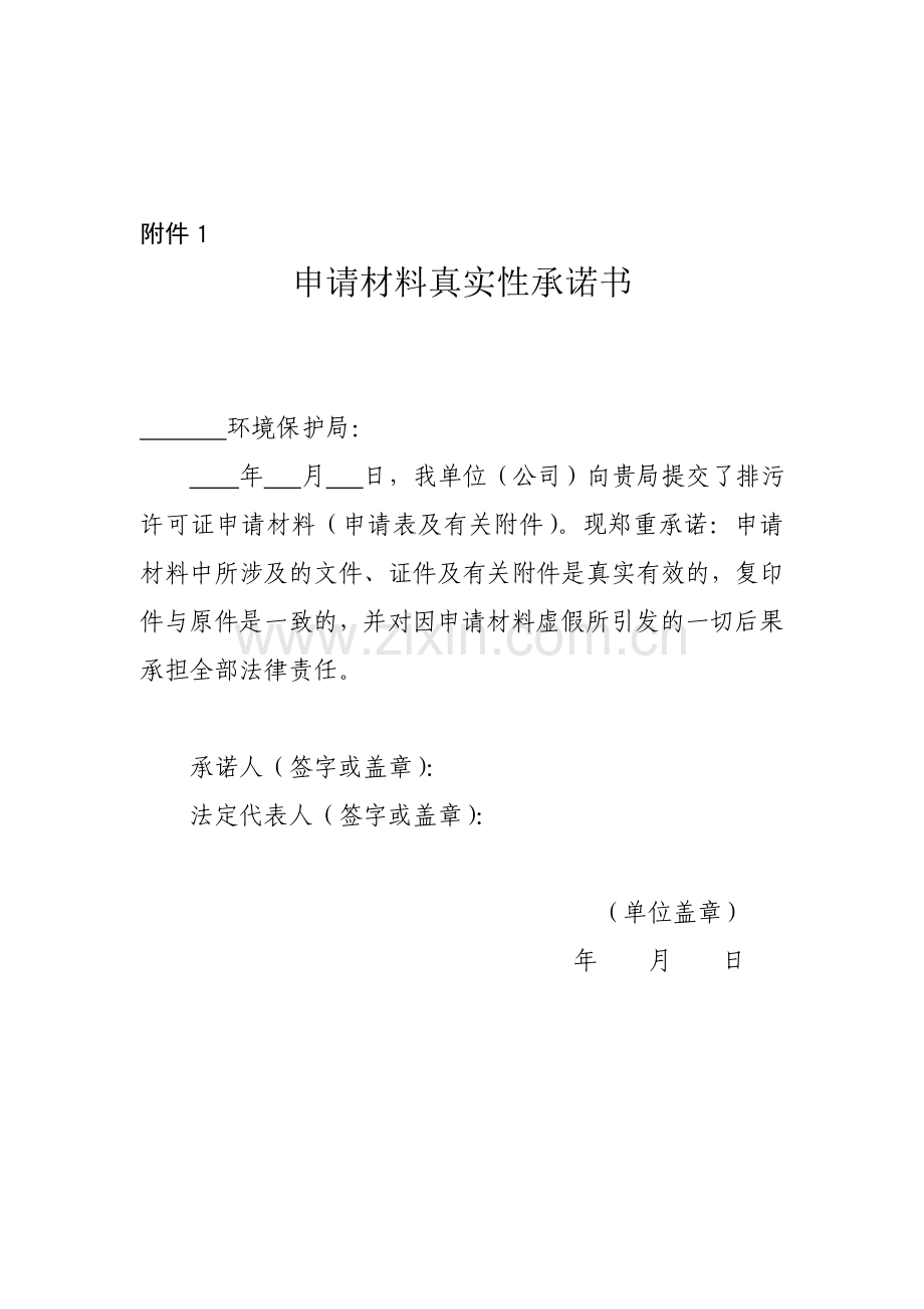 办理排污许可证所需提交的资料清单.doc_第3页