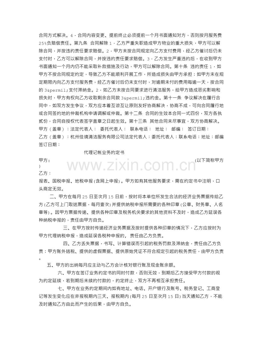 保洁托管合同.doc_第2页