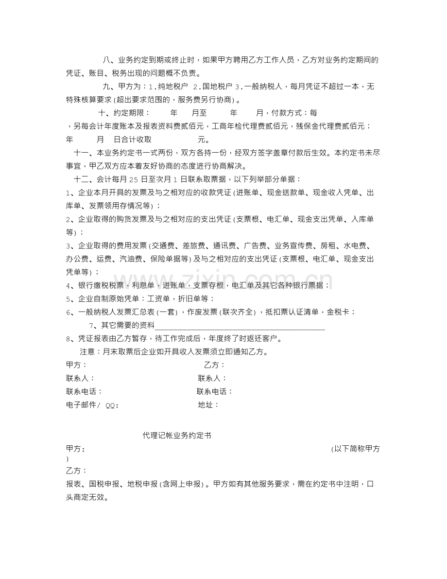 保洁托管合同.doc_第3页