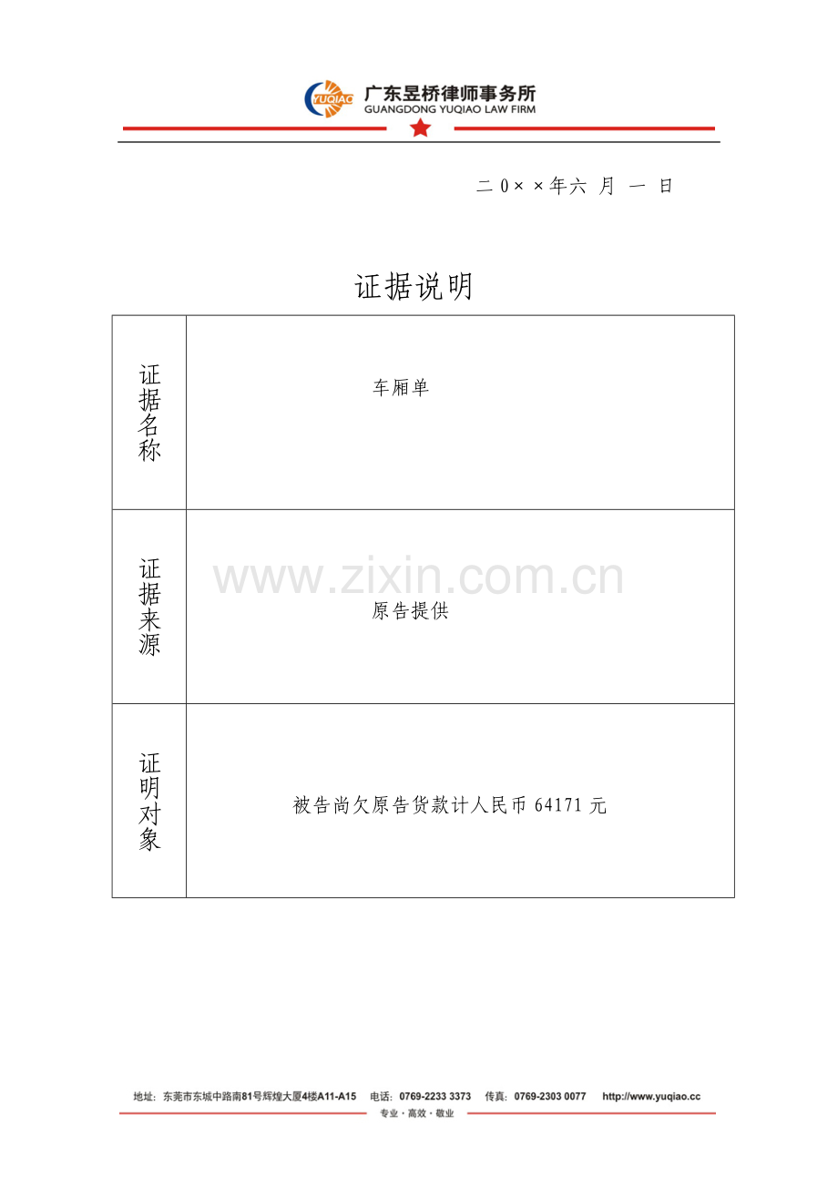 加工承揽合同纠纷民事起诉状.doc_第2页