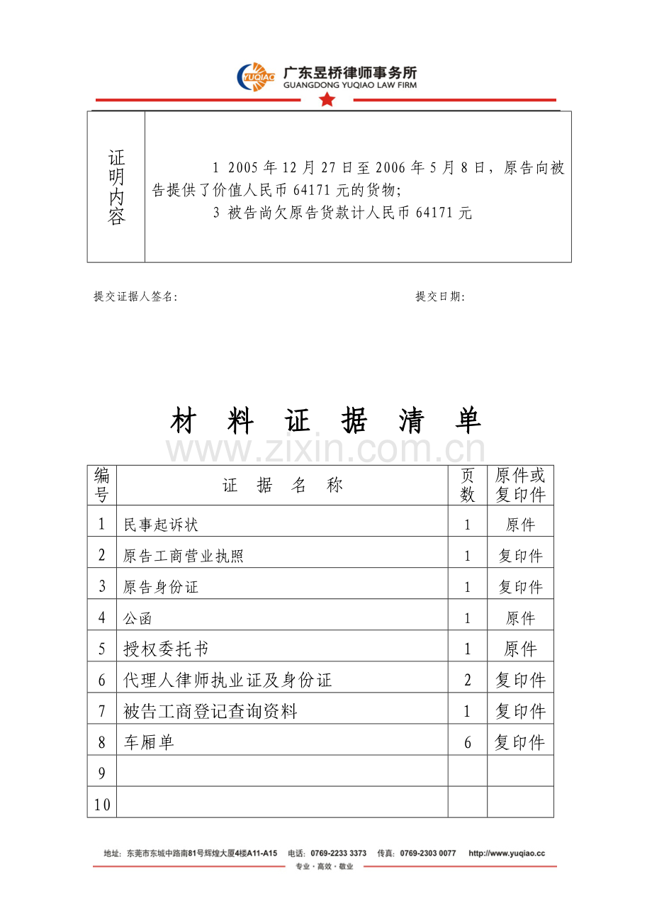 加工承揽合同纠纷民事起诉状.doc_第3页