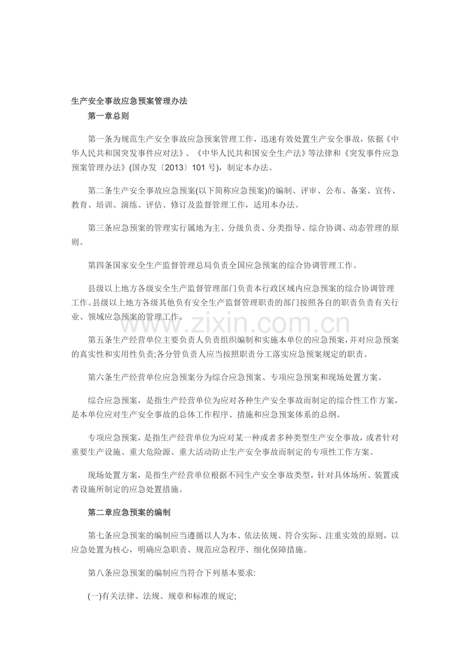 国家应急管理预案.doc_第1页