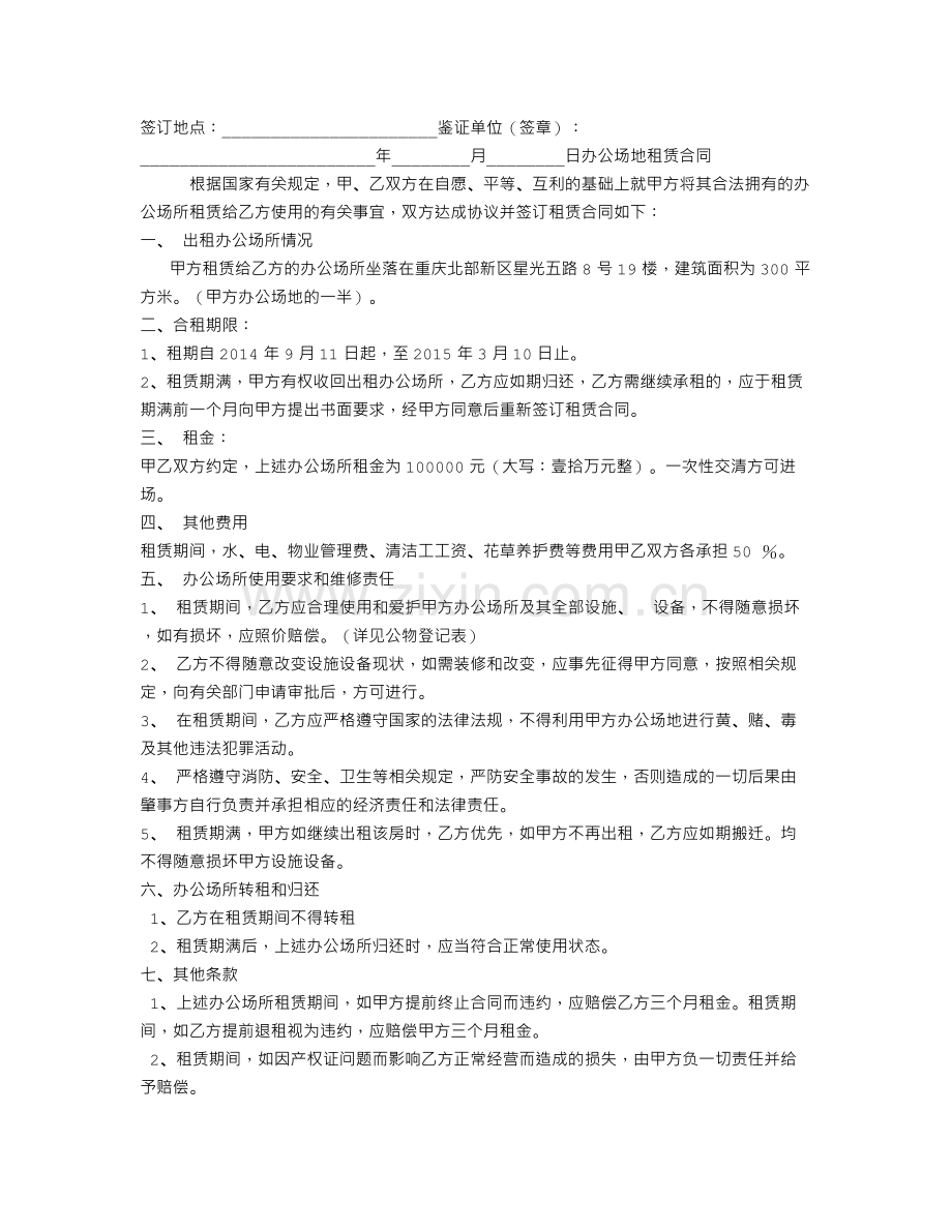 农村土地调换协议书.doc_第2页