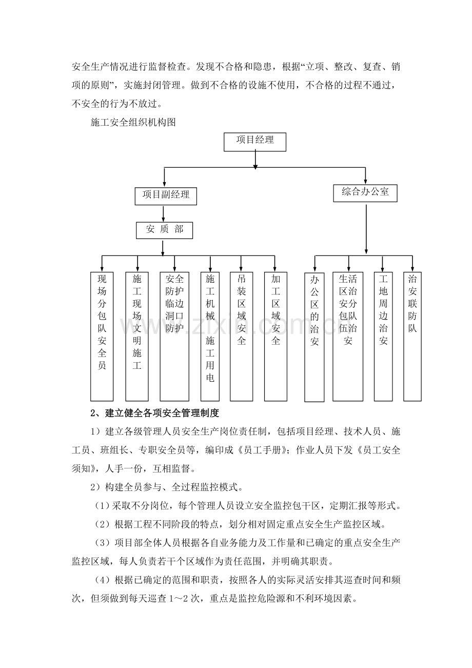 既有线施工安全保证措施.doc_第2页