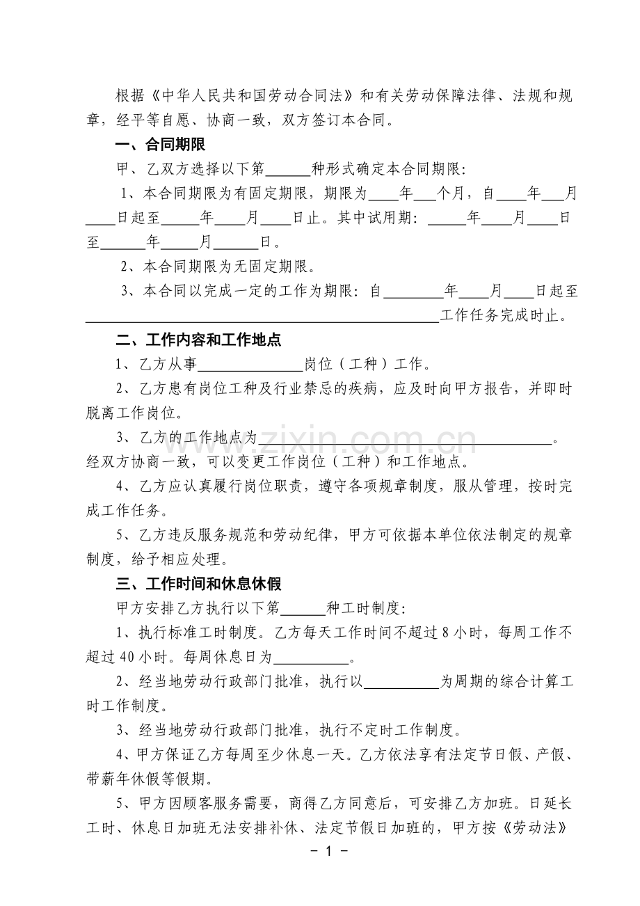 餐饮业简易劳动合同文本.doc_第2页