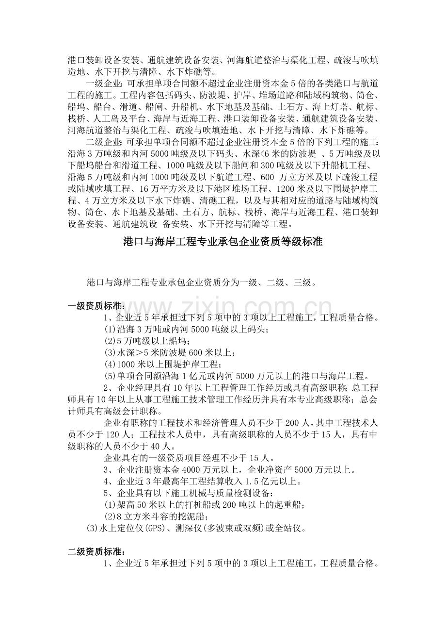 4.16港口与航道工程施工总承包及相关专业承包资质标准.doc_第3页