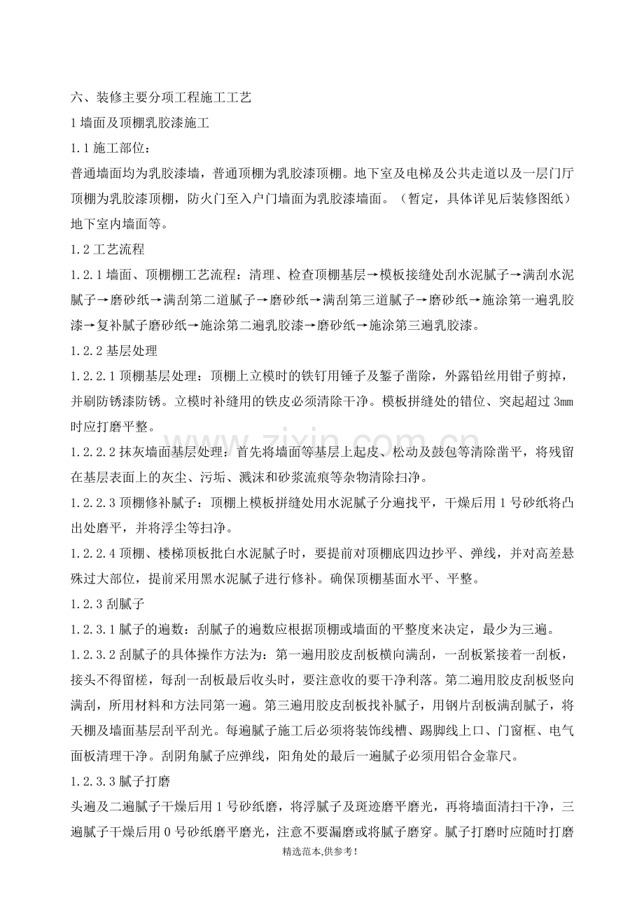 公共区域及户内精装修施工专项方案.doc_第2页