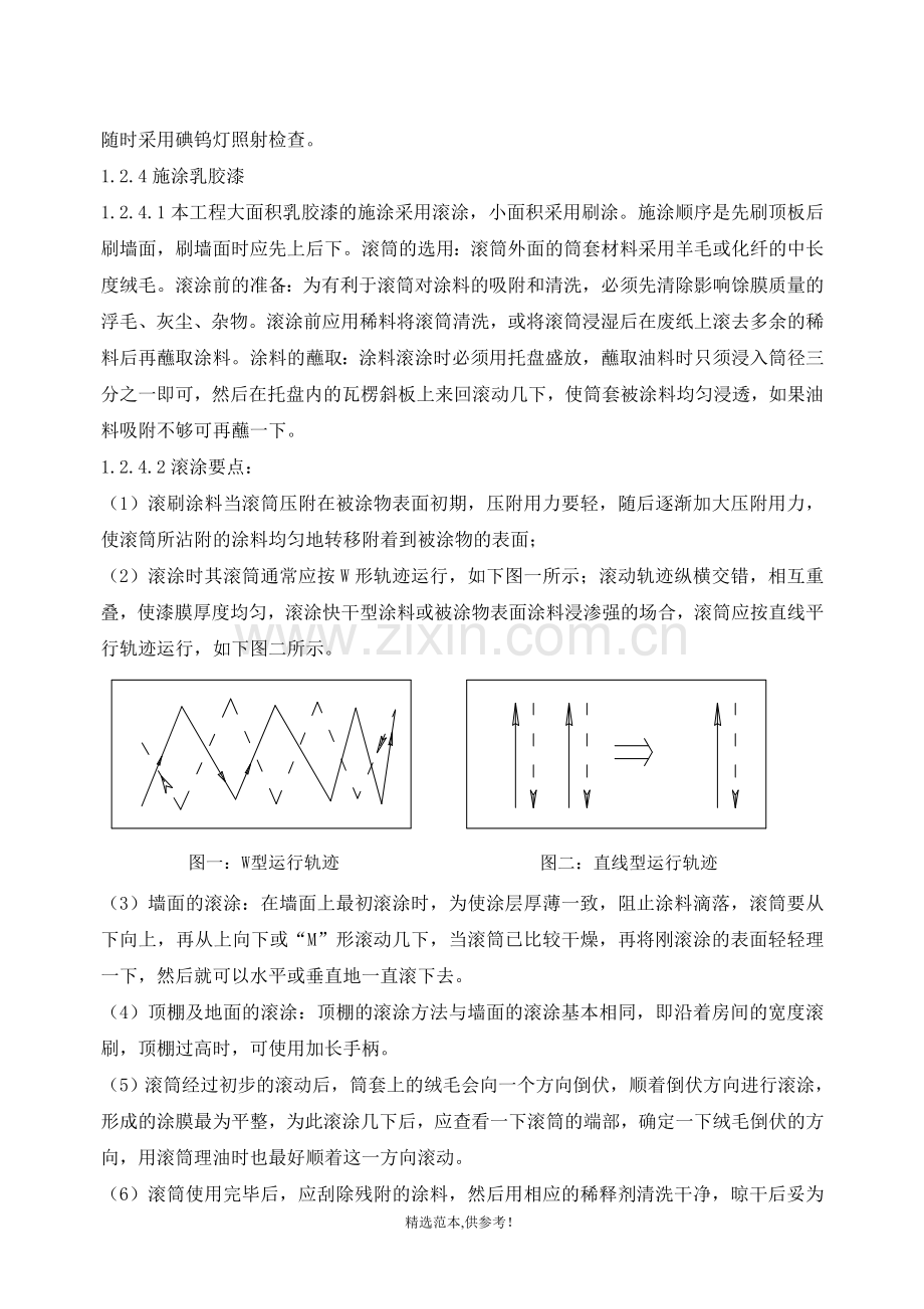 公共区域及户内精装修施工专项方案.doc_第3页