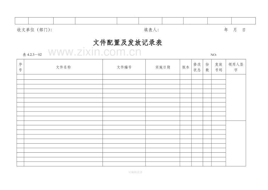 质量管理体系表格汇总.doc_第3页