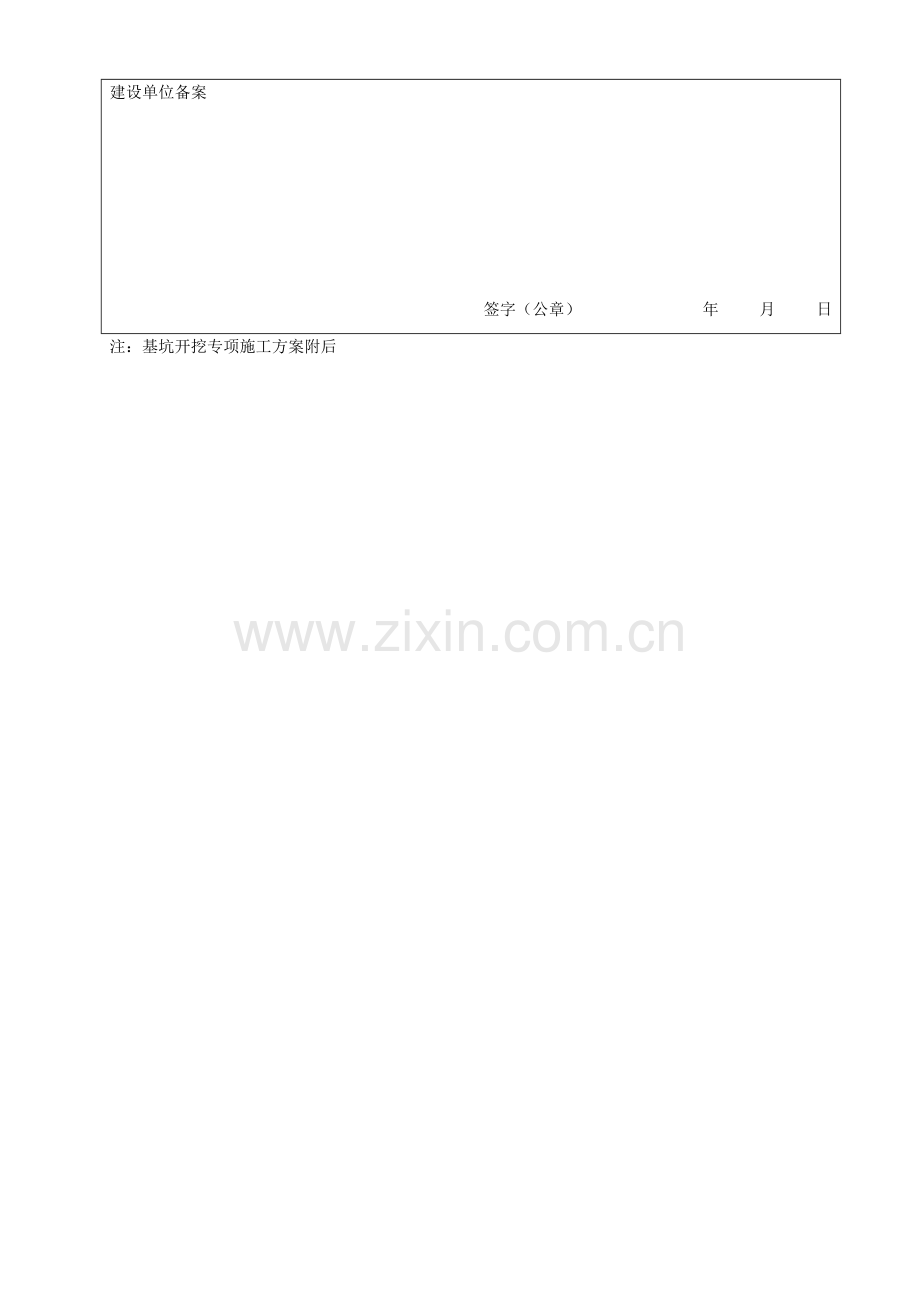 纬三路排水工程深基坑开挖专项施工方案.doc_第2页