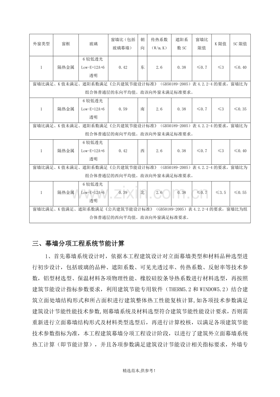 幕墙节能施工方案.doc_第3页