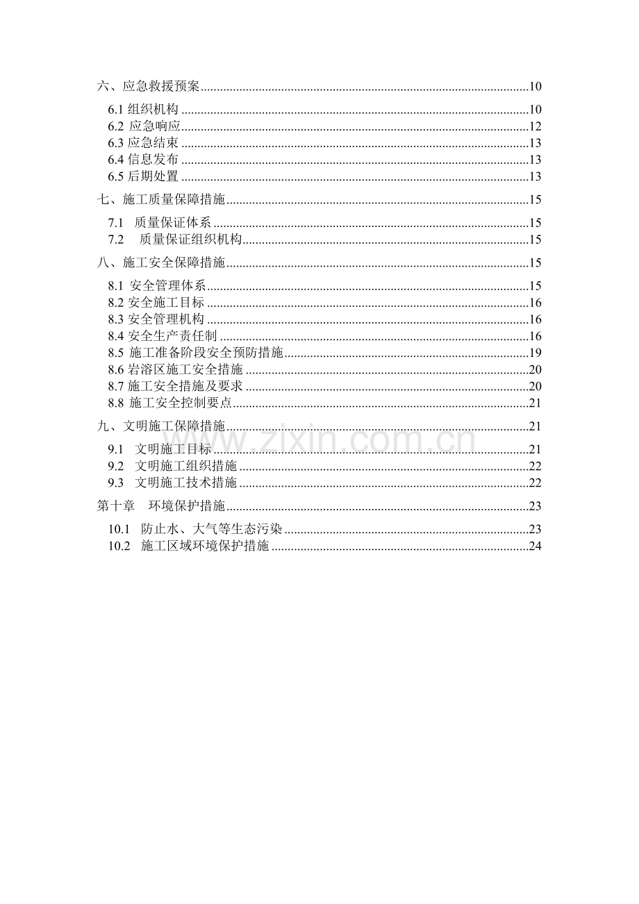 新华高架桥专项施工方案.doc_第3页