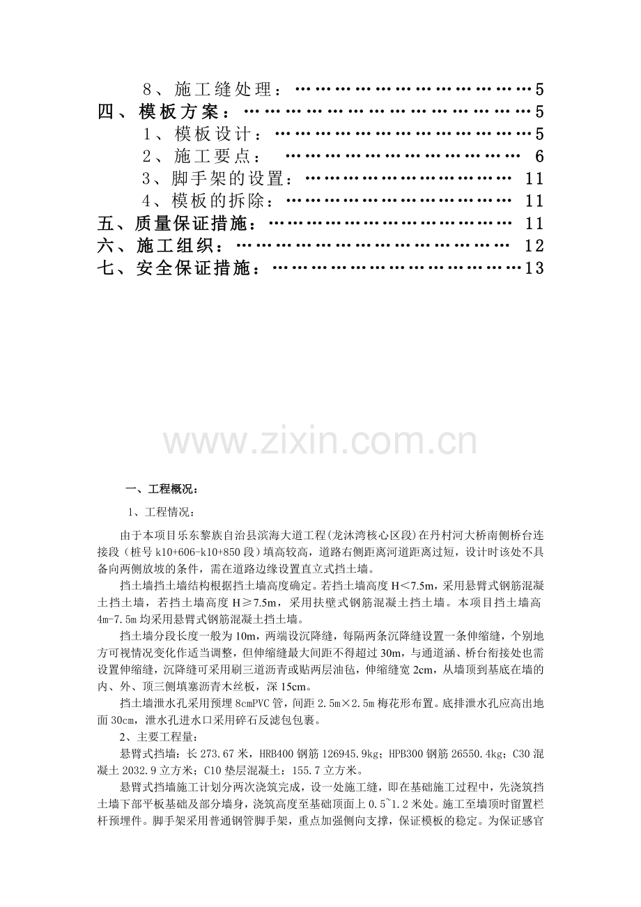 悬臂式混凝土挡土墙施工a.doc_第3页