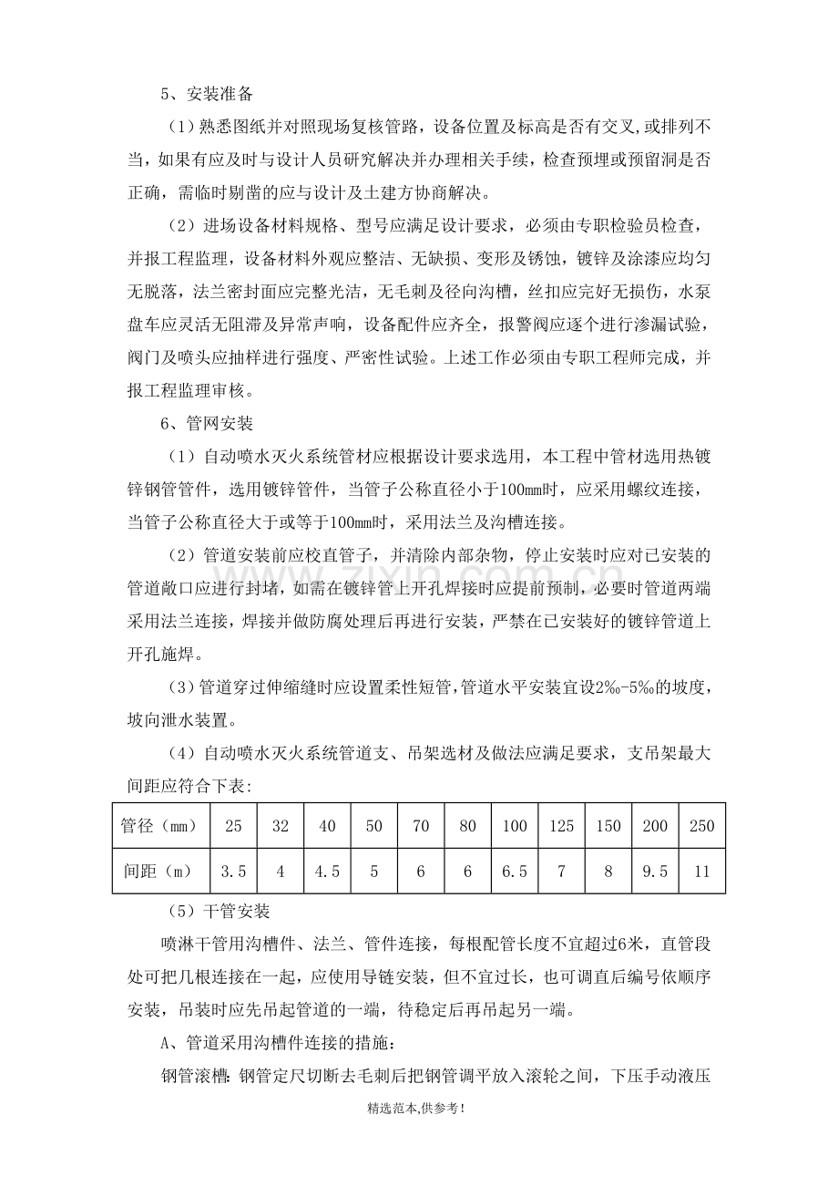 简易喷淋施工方案.doc_第3页