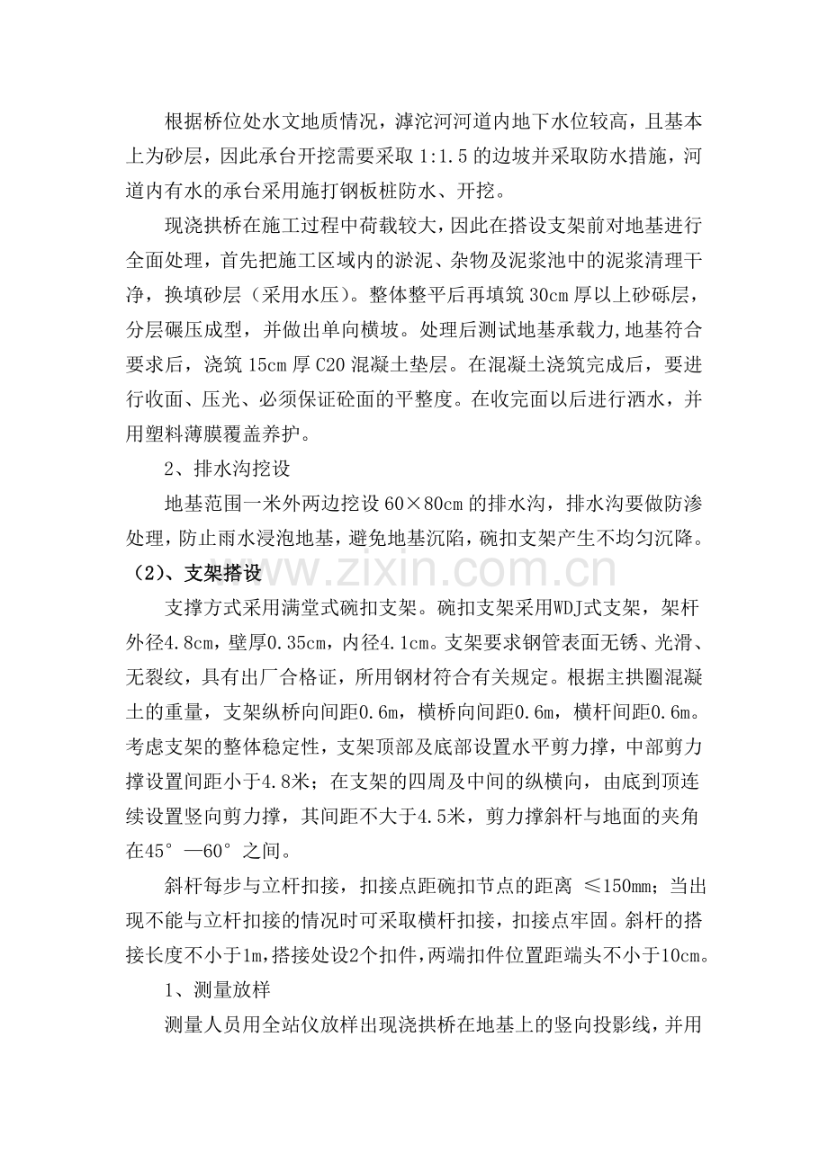 现浇钢筋混凝土拱桥施工方案.doc_第2页