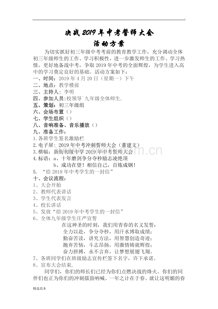 冲刺2019中考誓师大会活动方案.doc_第1页