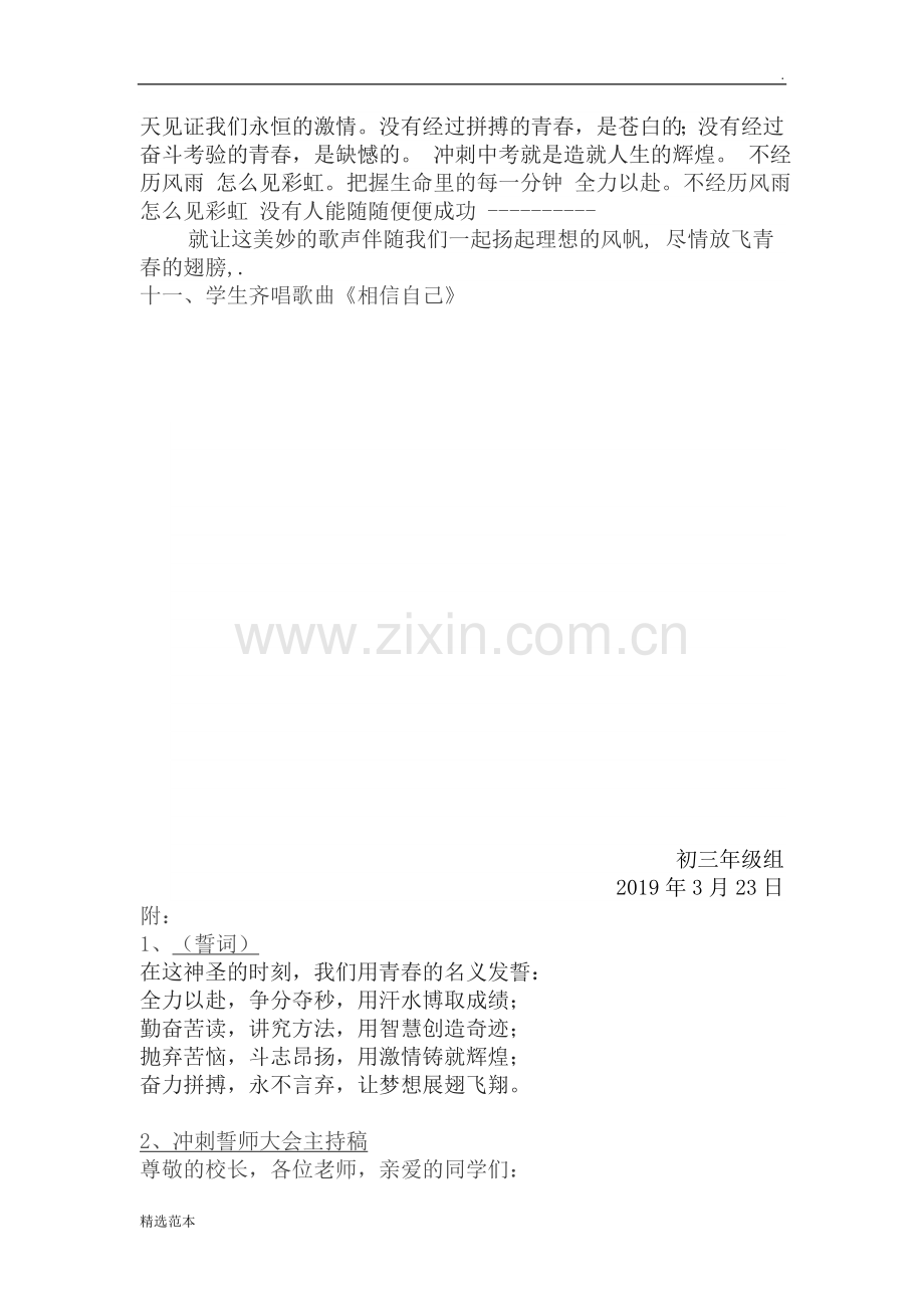 冲刺2019中考誓师大会活动方案.doc_第2页