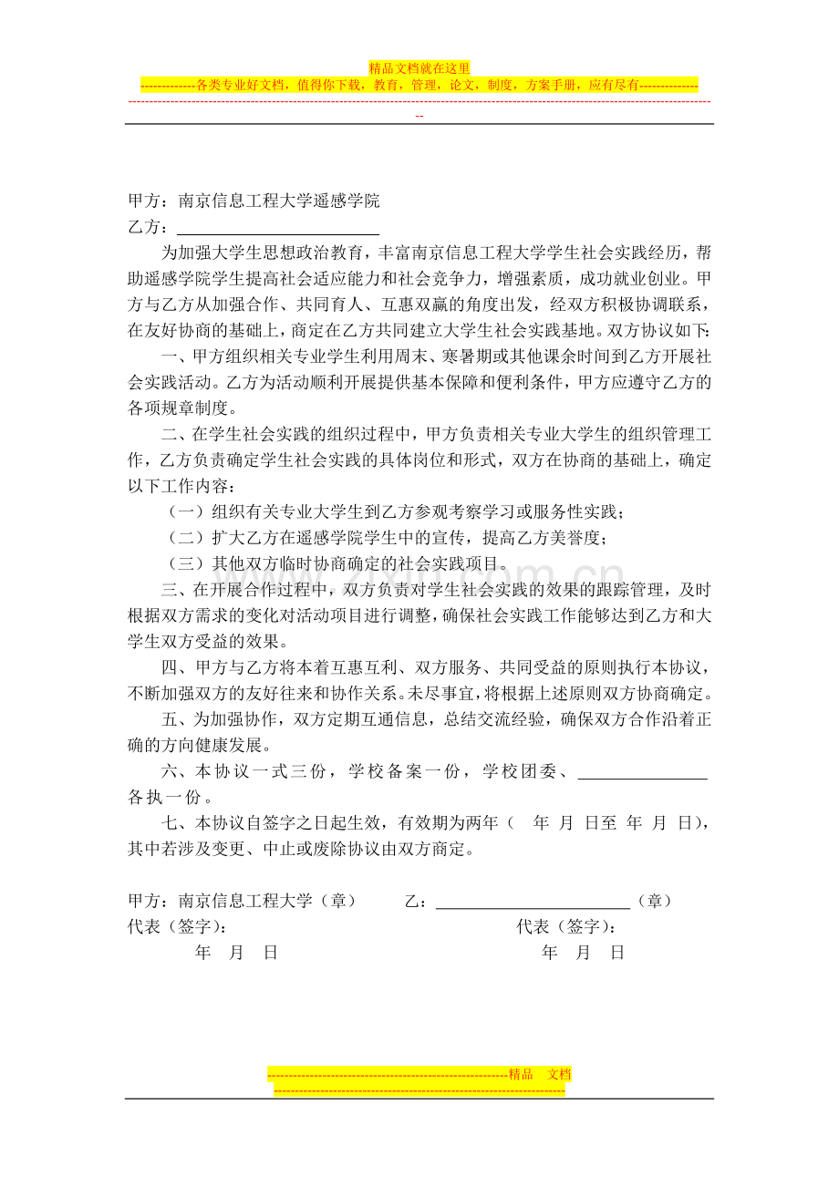 暑期社会实践基地共建协议书.doc_第2页