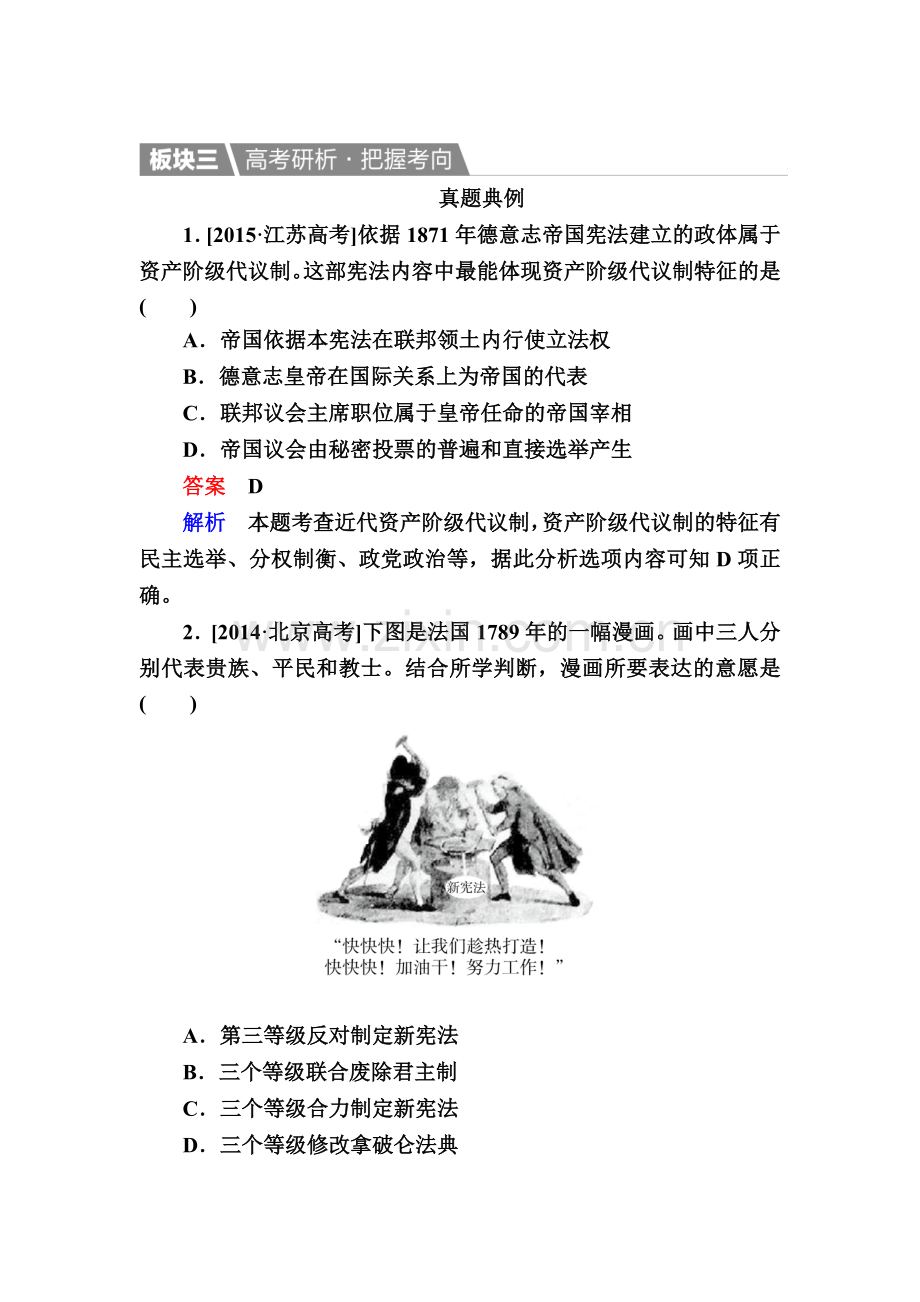 高三历史知识点复习演练9.doc_第1页